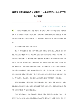 以改革创新培育经济发展新动力