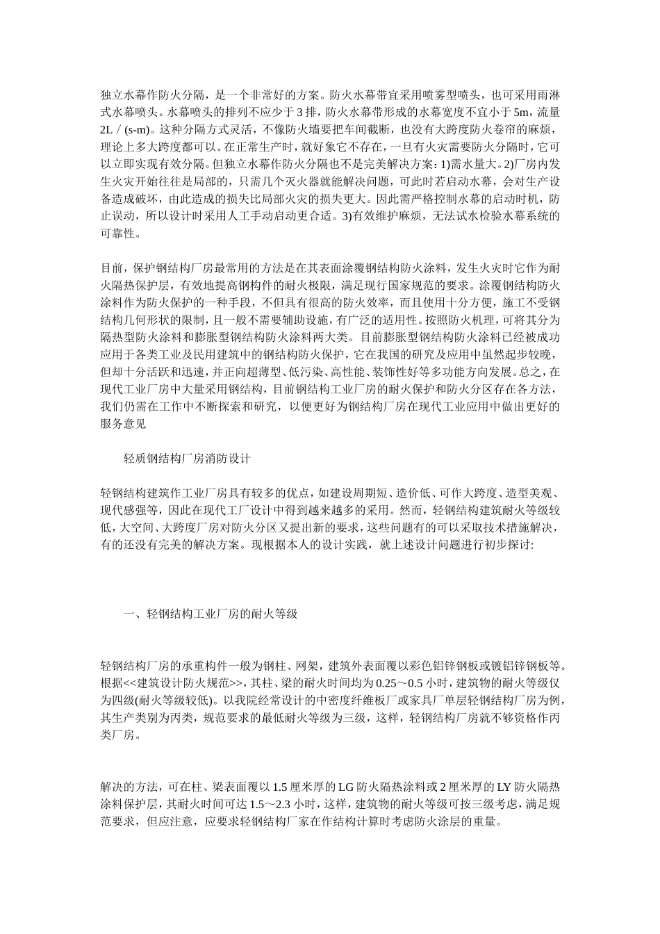 钢结构厂房的消防设计_第2页