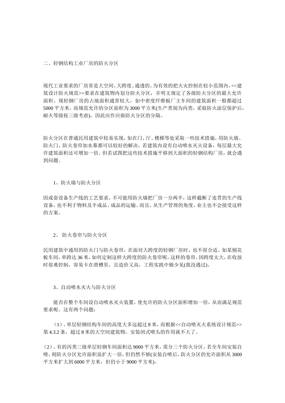 钢结构厂房的消防设计_第3页
