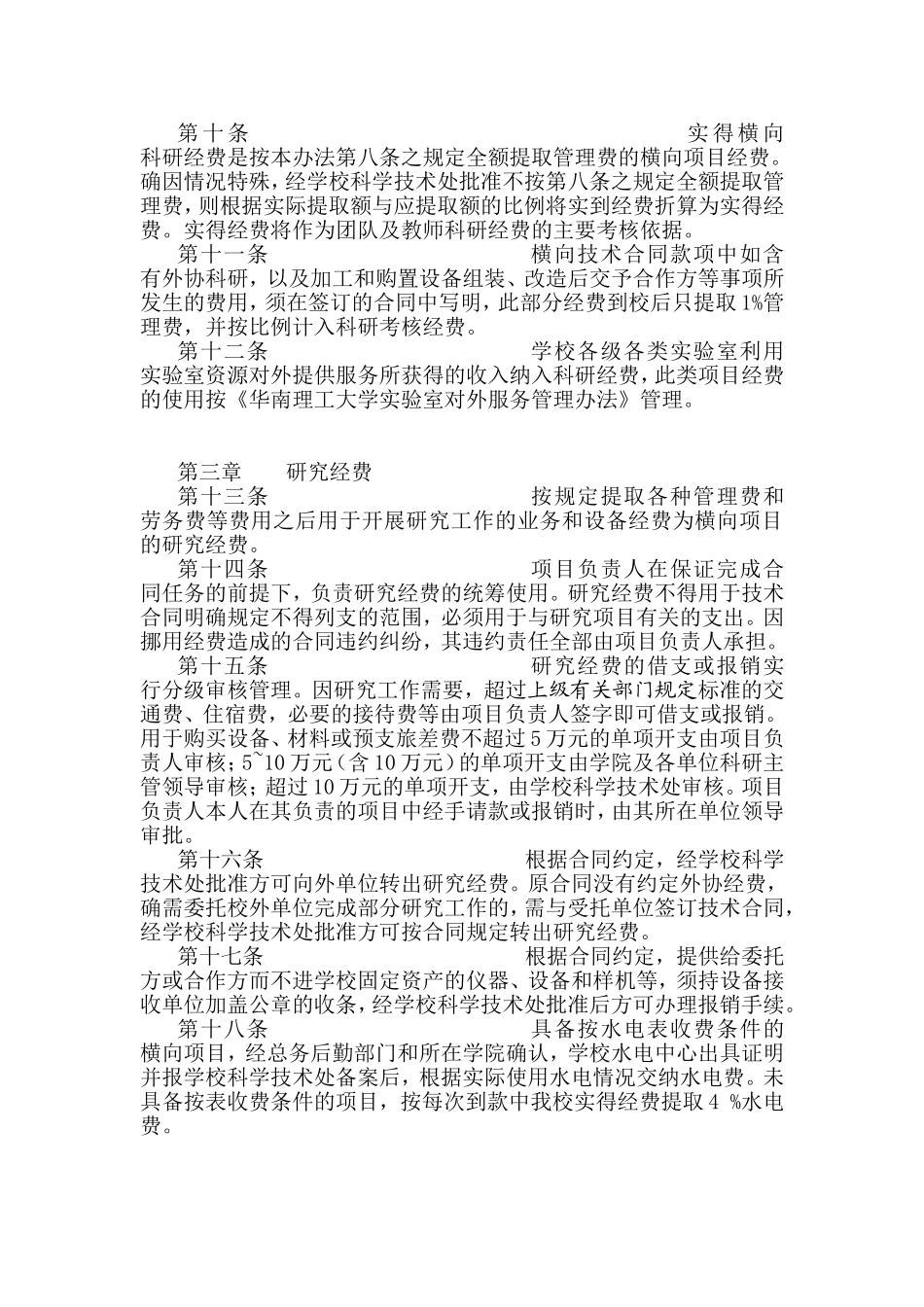 华南理工大学横向项目经费管理办法_第2页