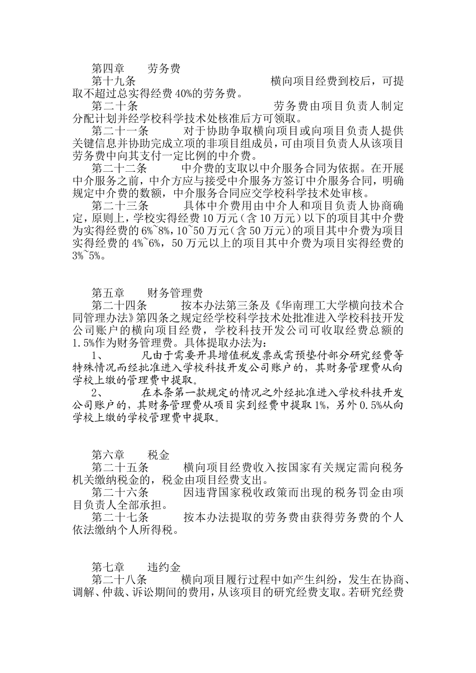 华南理工大学横向项目经费管理办法_第3页