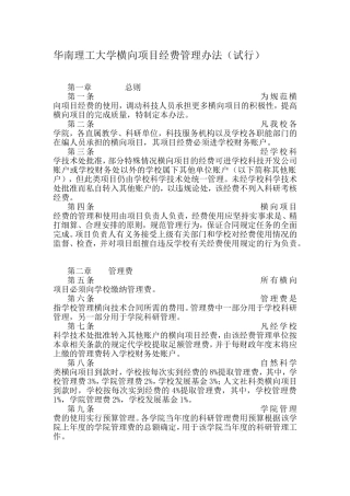 华南理工大学横向项目经费管理办法