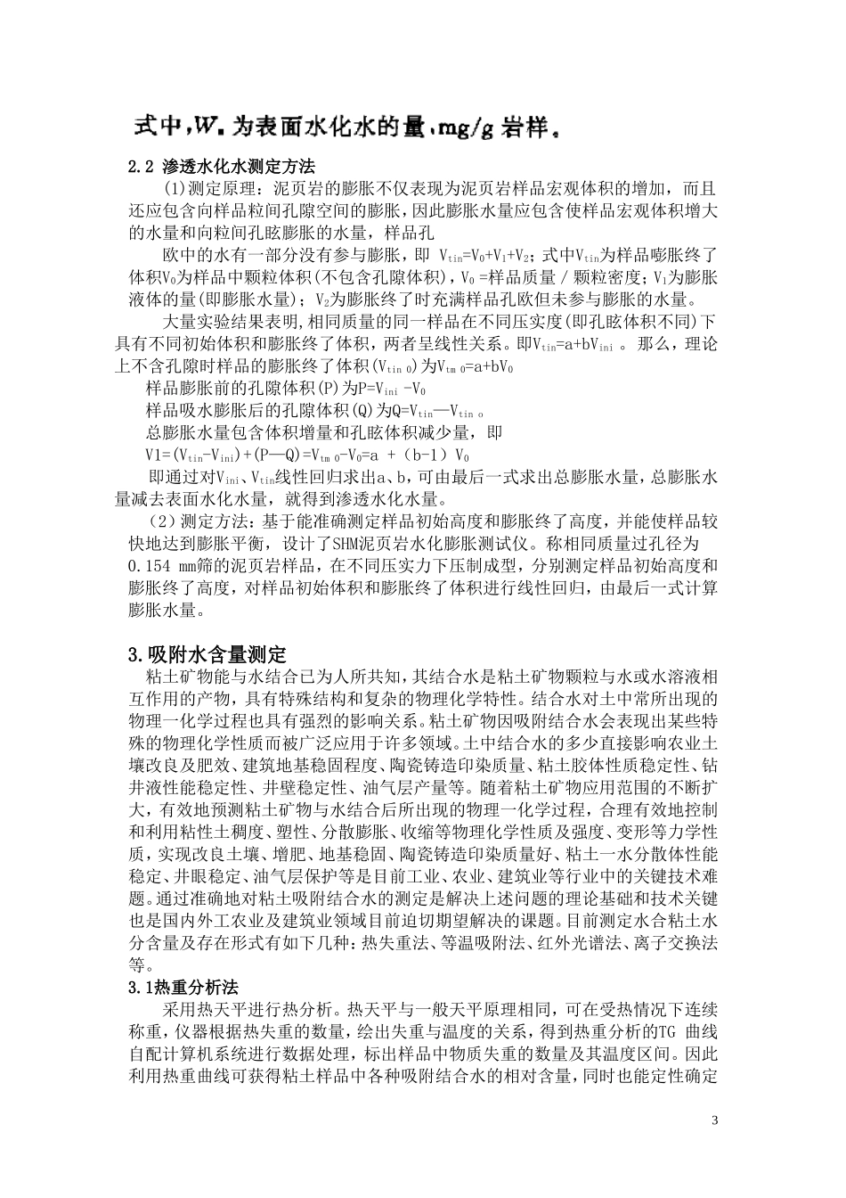 粘土水化测定方法_第3页