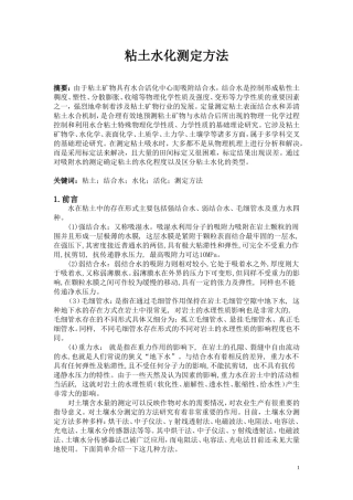 粘土水化测定方法