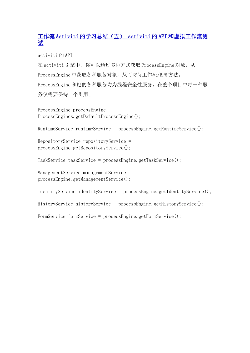 工作流Activiti的学习总结(五) activiti的API和虚拟工作流测试_第1页