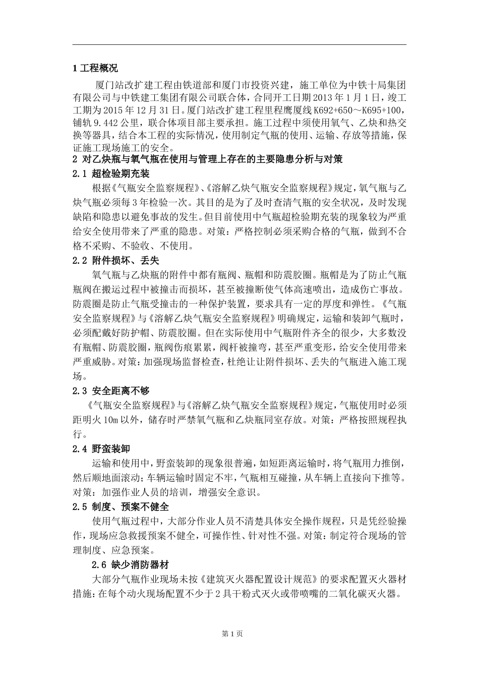 氧气乙炔安全施工方案_第2页