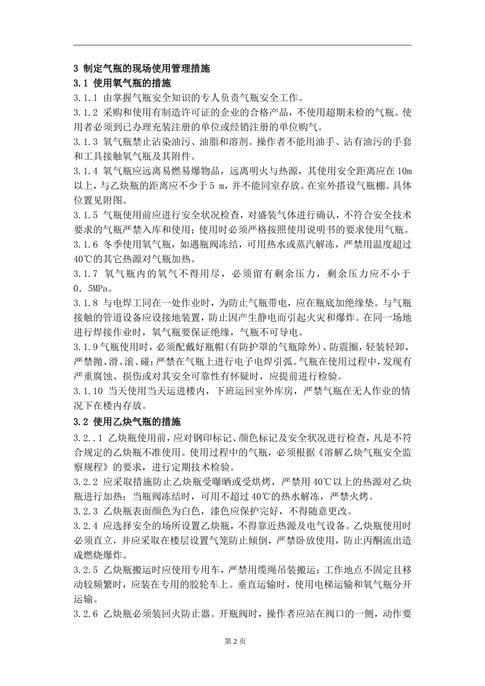 氧气乙炔安全施工方案_第3页