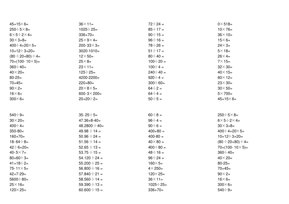 人教版小学数学五年级口算练习试题全套_第1页