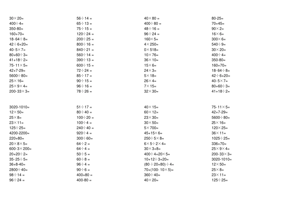 人教版小学数学五年级口算练习试题全套_第2页