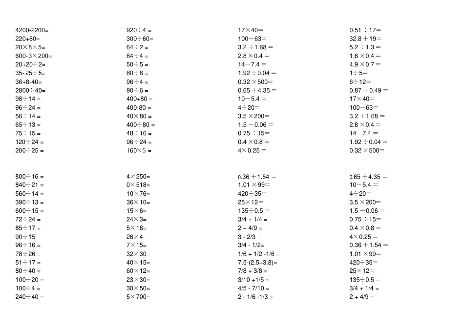 人教版小学数学五年级口算练习试题全套_第3页