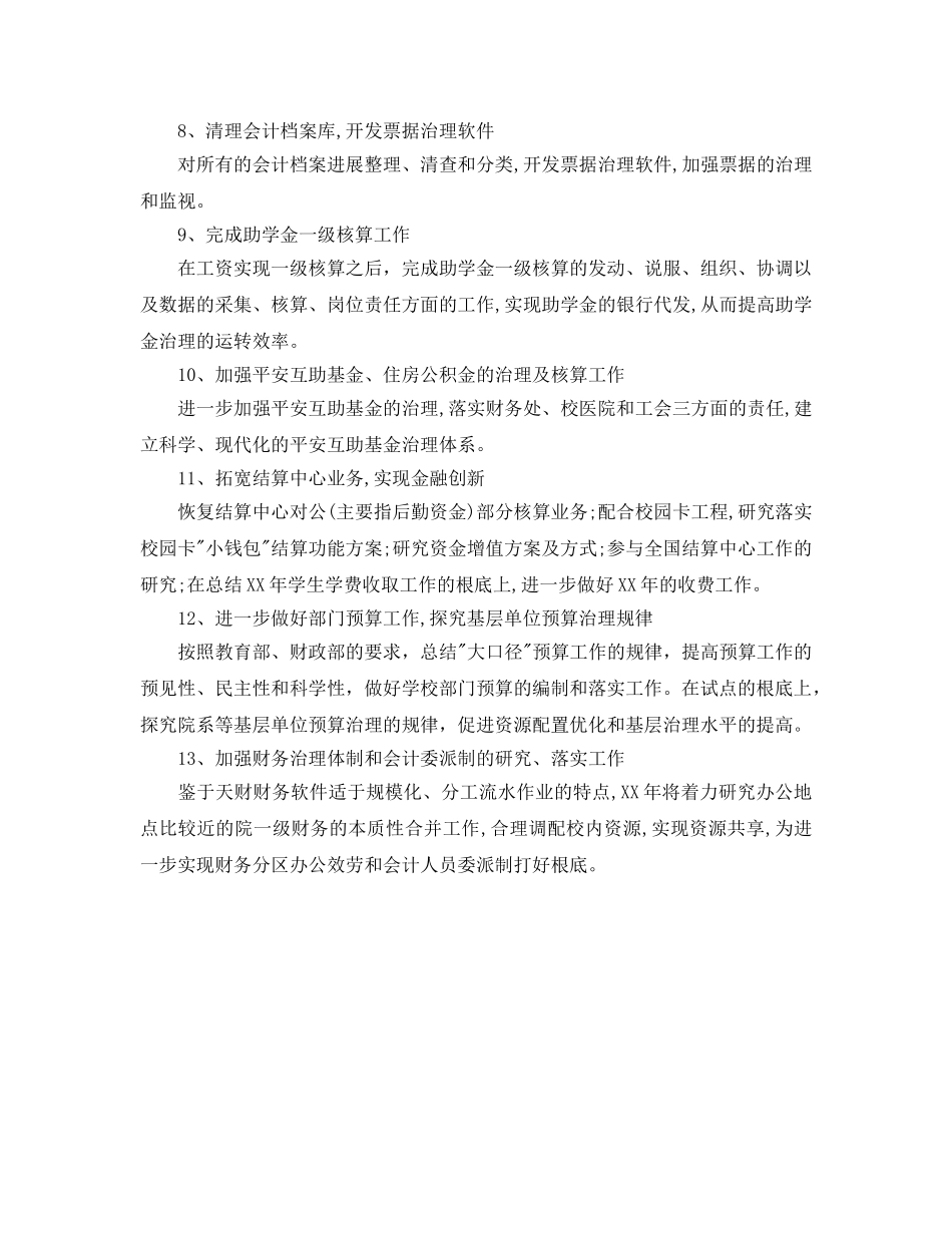 财务部工作参考计划 (2) _第2页