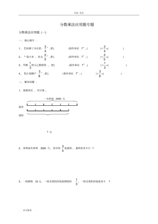 人教版小学数学六年级上册分数乘法应用题专题
