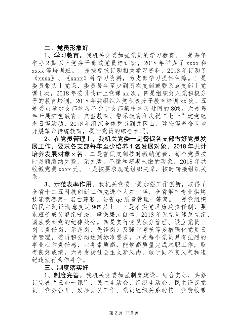 党建示范点汇报材料_第2页