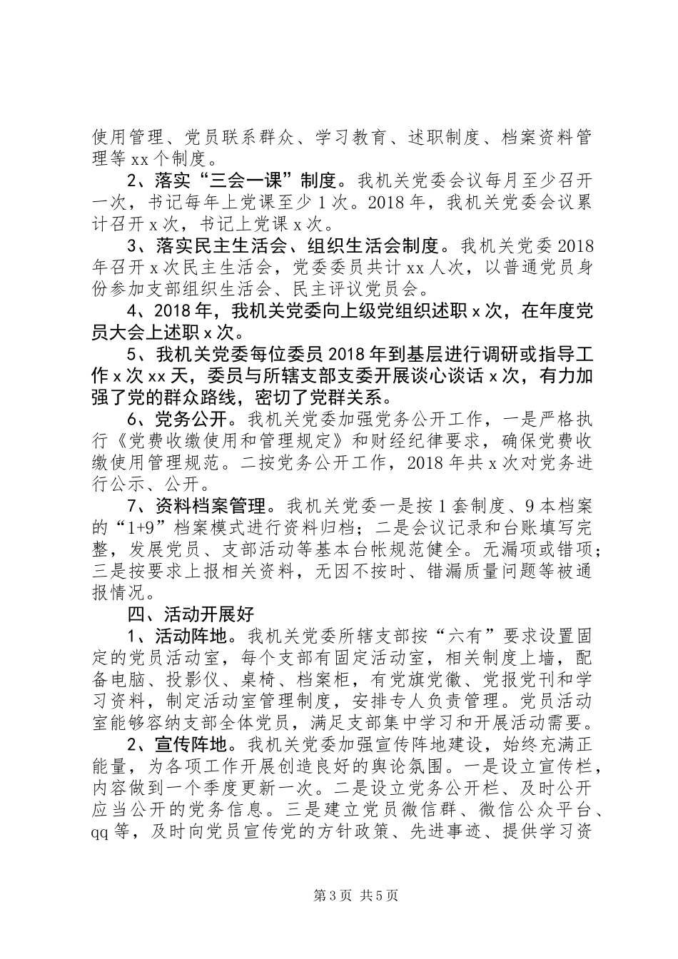 党建示范点汇报材料_第3页