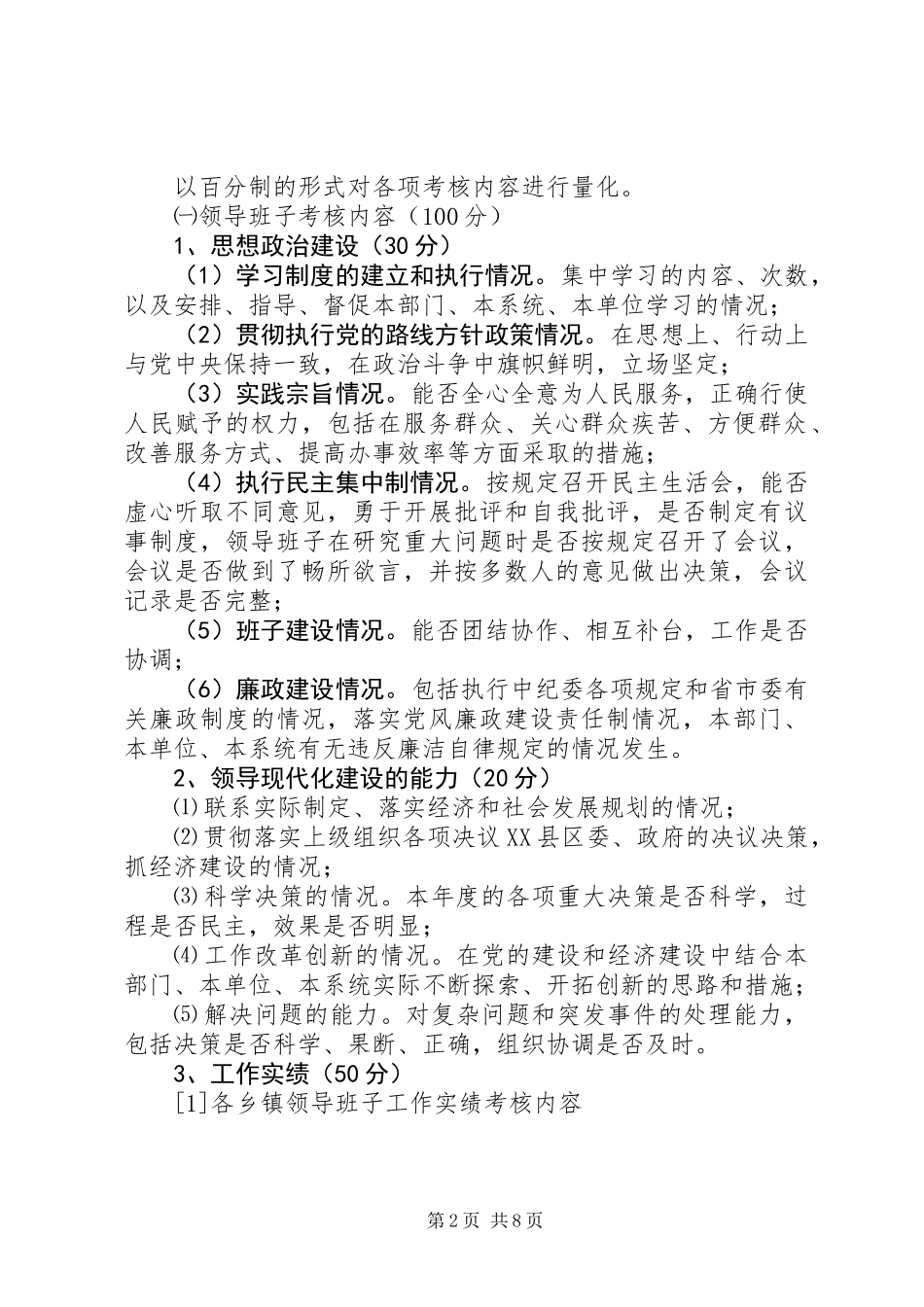 党政领导干部考核实施意见_第2页