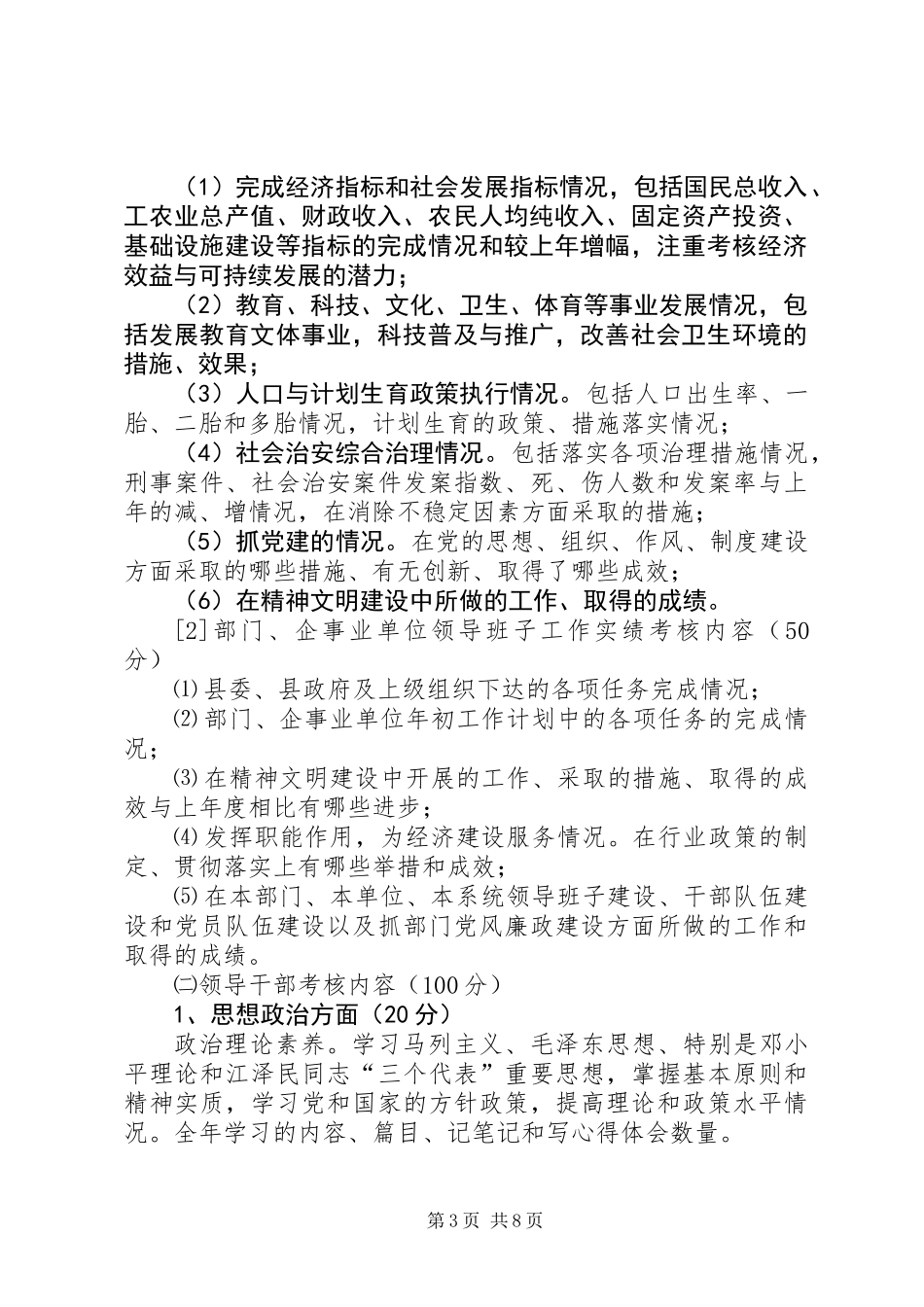 党政领导干部考核实施意见_第3页