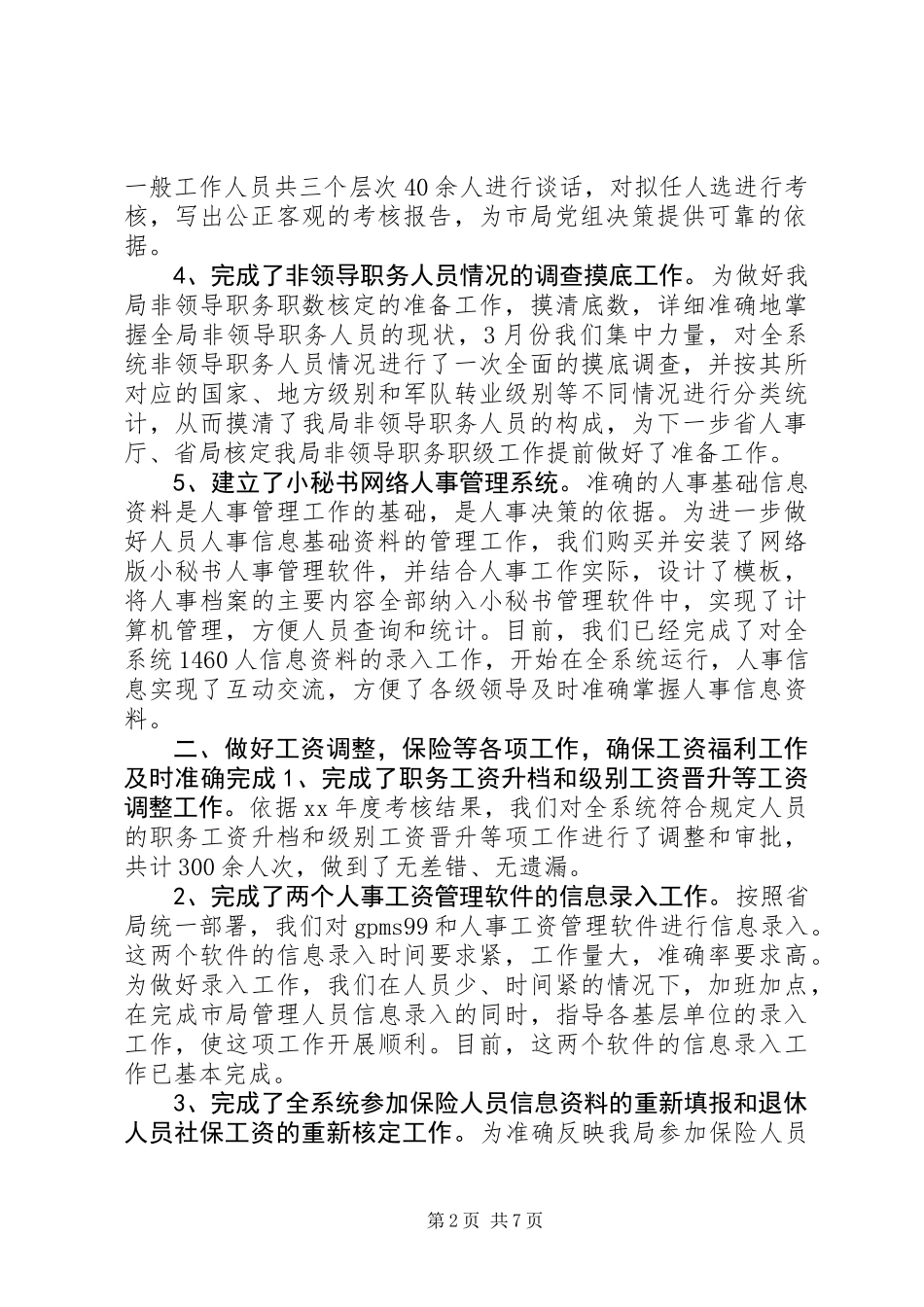 人事教育处上半年工作总结 (2)_第2页