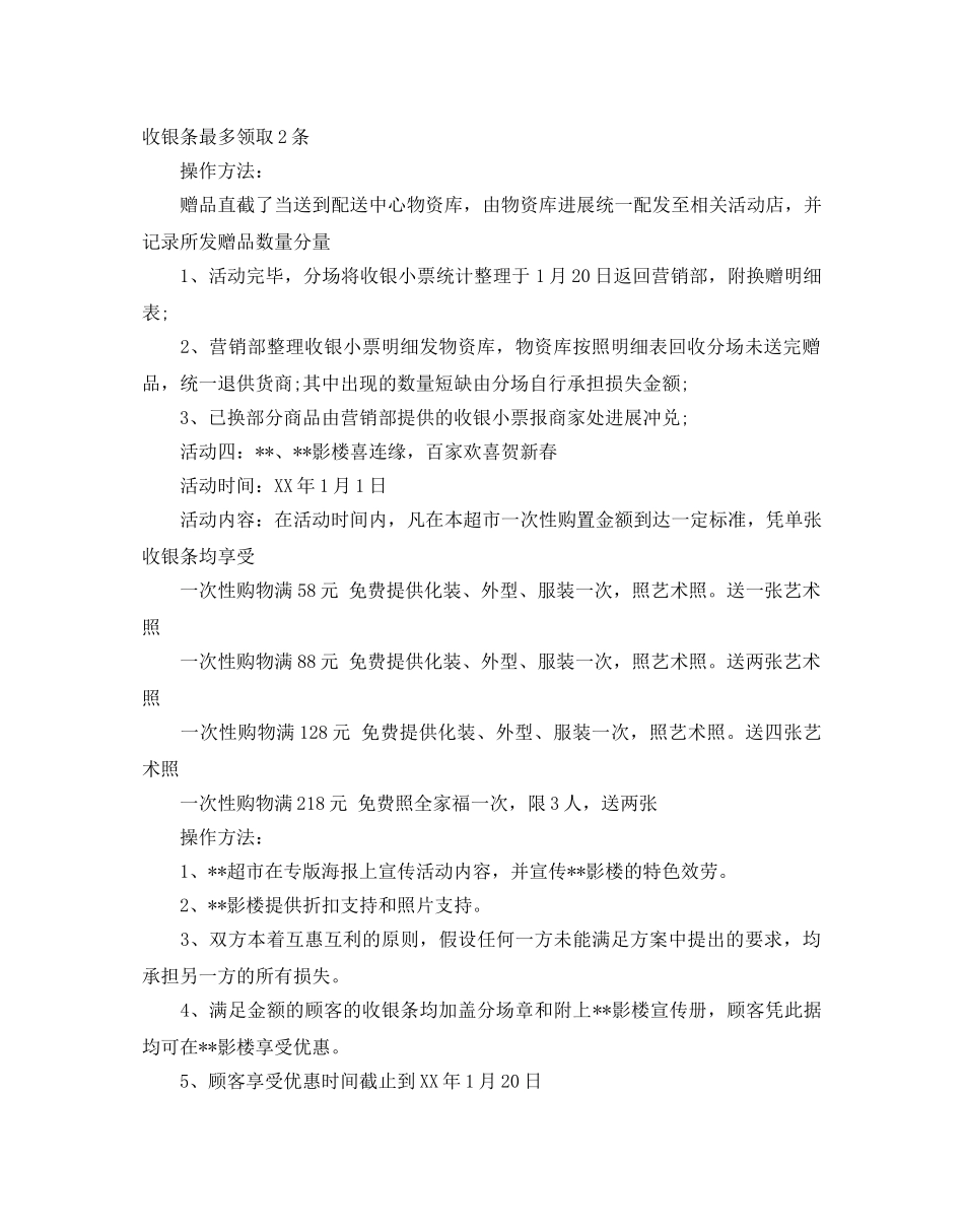 春节超市营销策划书 _第2页