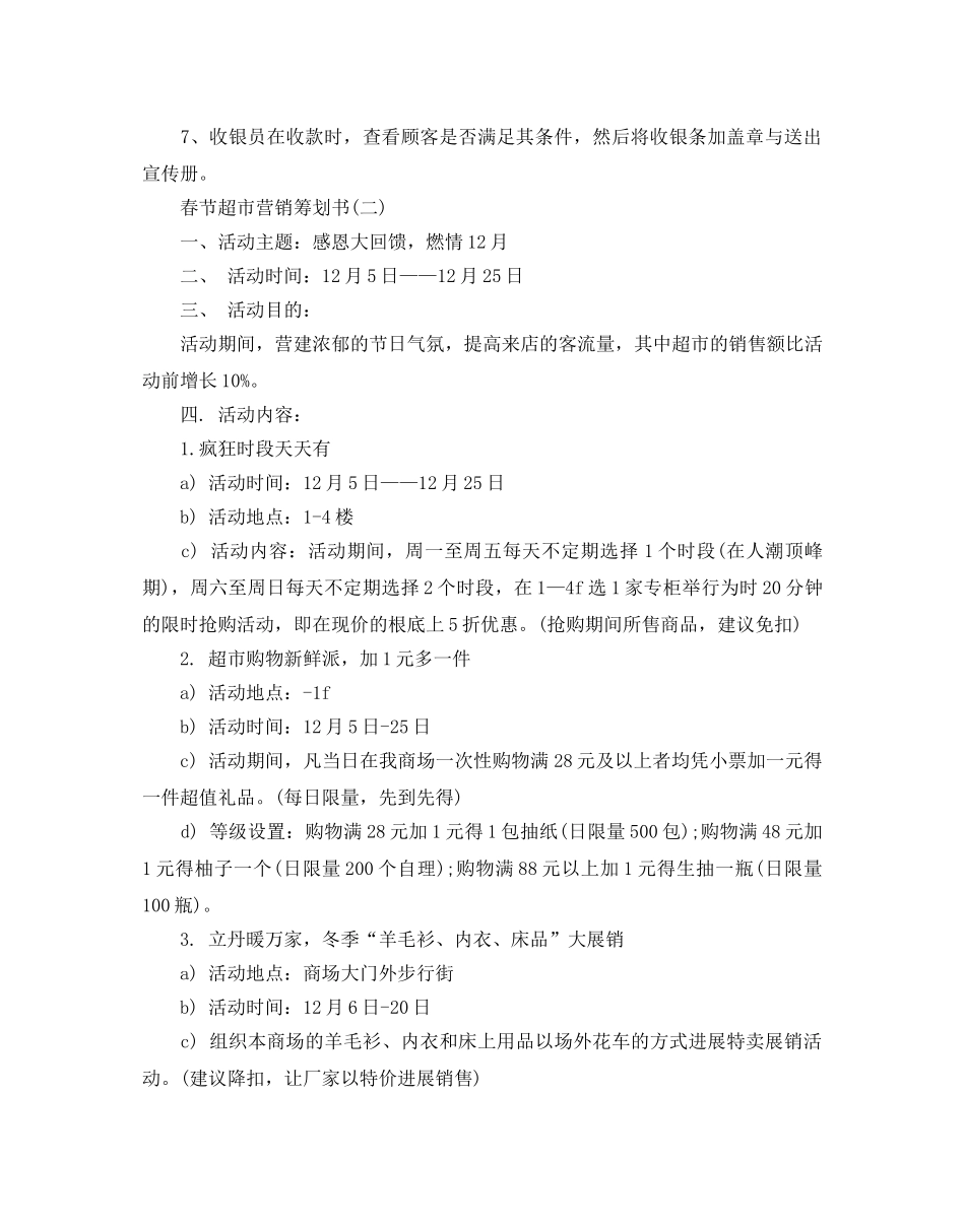春节超市营销策划书 _第3页