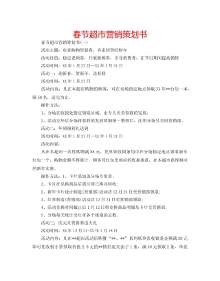 春节超市营销策划书 