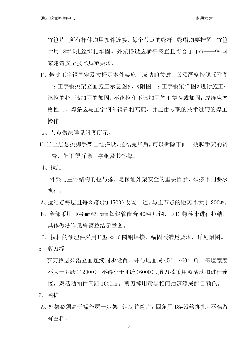 工字钢悬挑脚手架方案_第3页