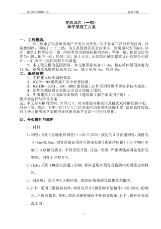 工字钢悬挑脚手架方案