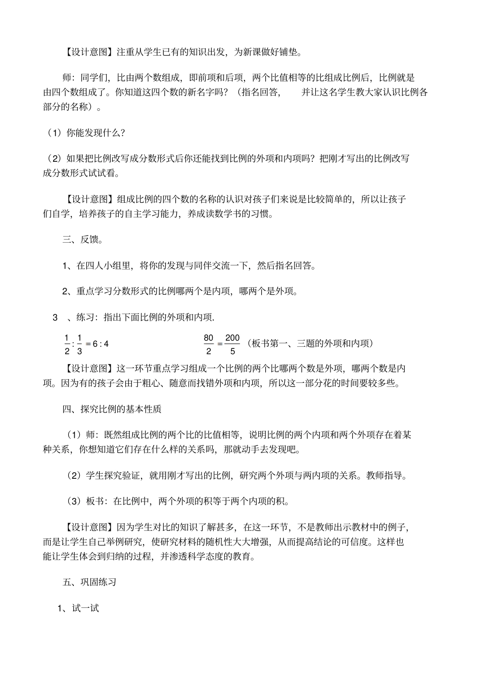 人教版小学数学六年级下册比例的基本性质教学设计_第2页