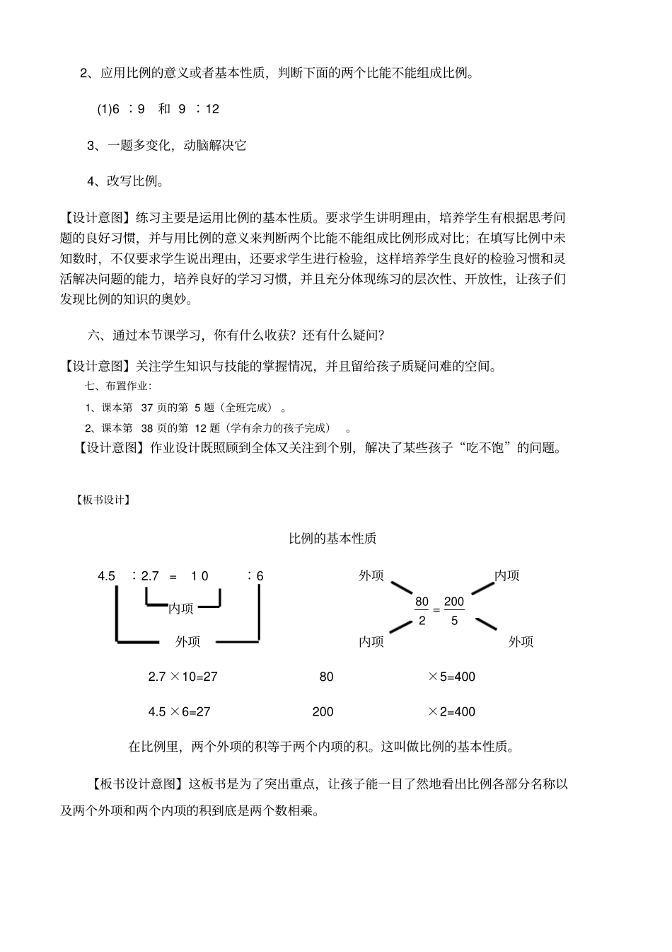 人教版小学数学六年级下册比例的基本性质教学设计_第3页