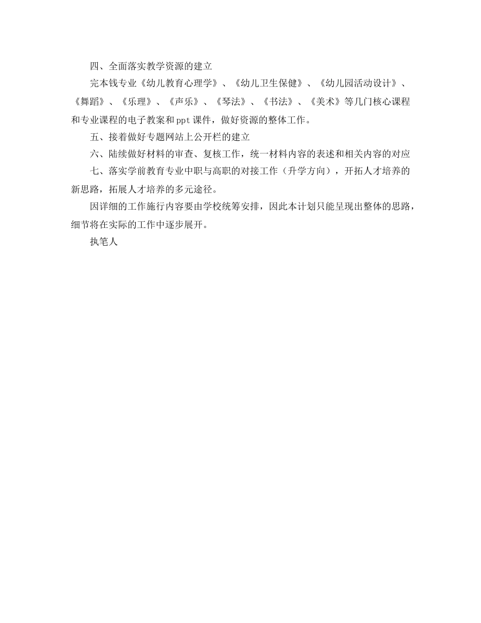 创建国家级示范校第二阶段工作参考计划范文 _第2页