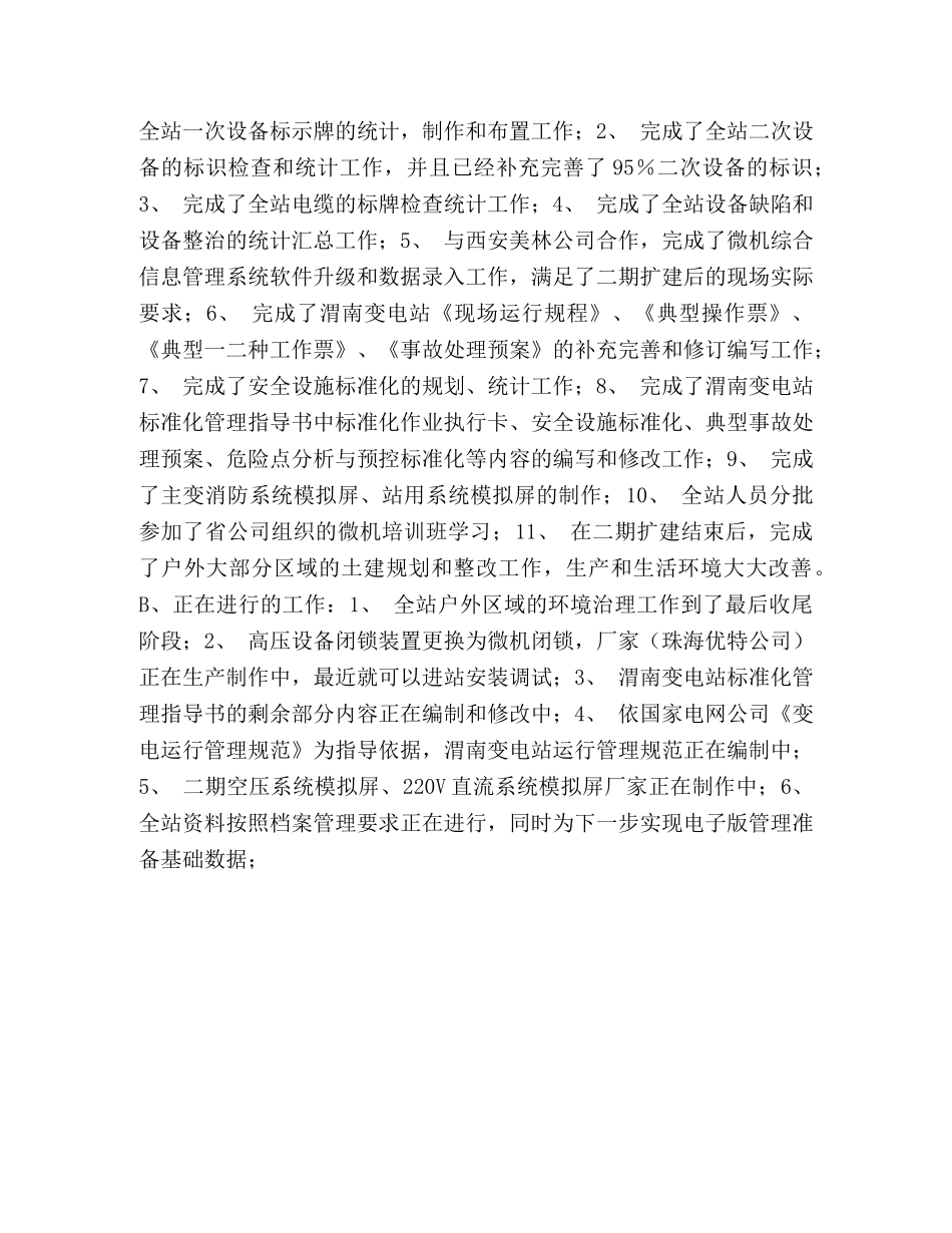 变电站劳动竞赛工作汇报 _第2页