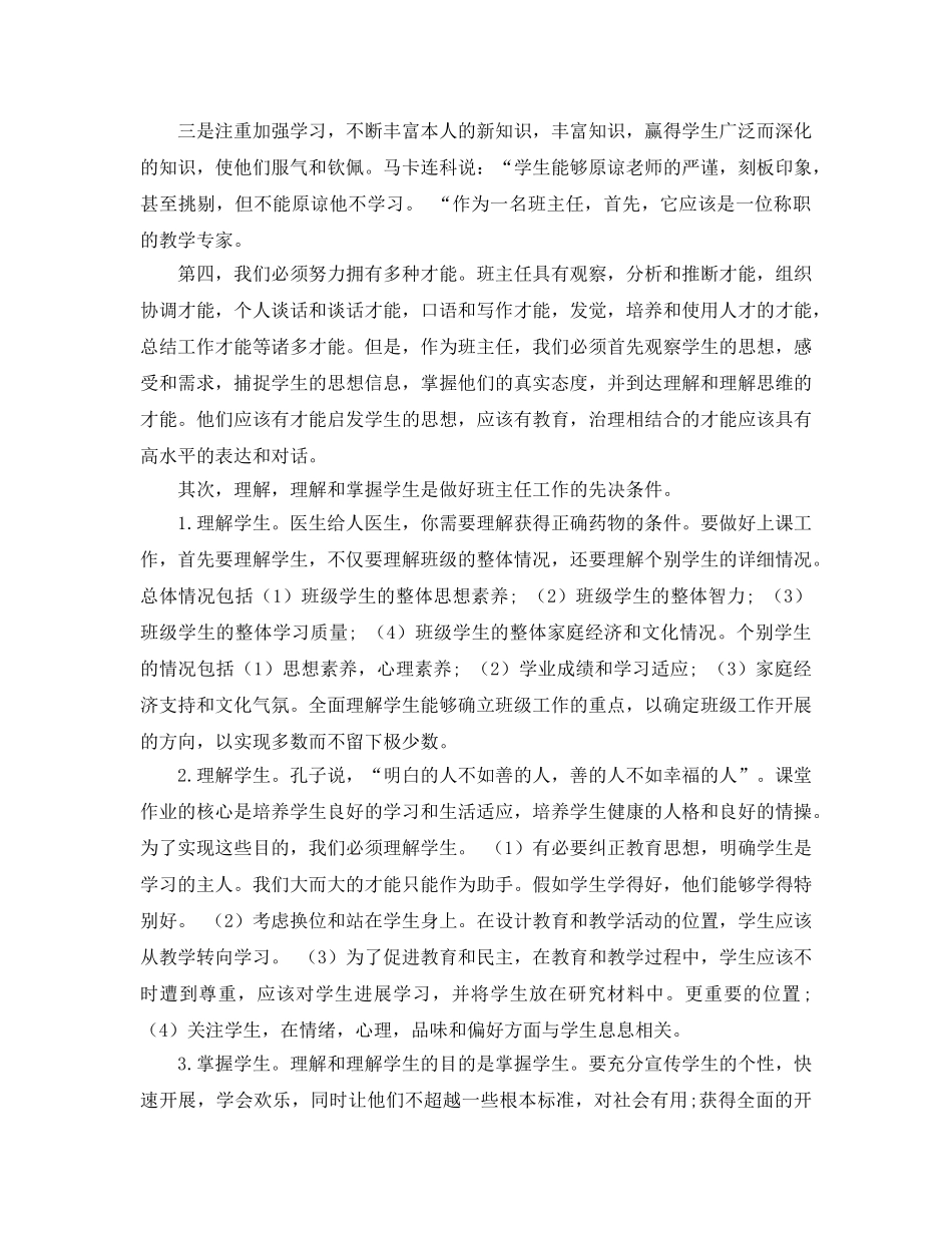 春班主任工作会参考发言稿 _第2页