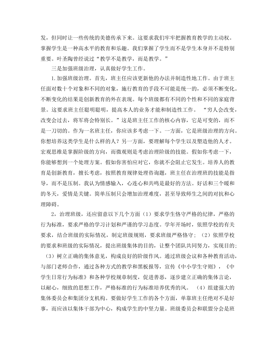 春班主任工作会参考发言稿 _第3页
