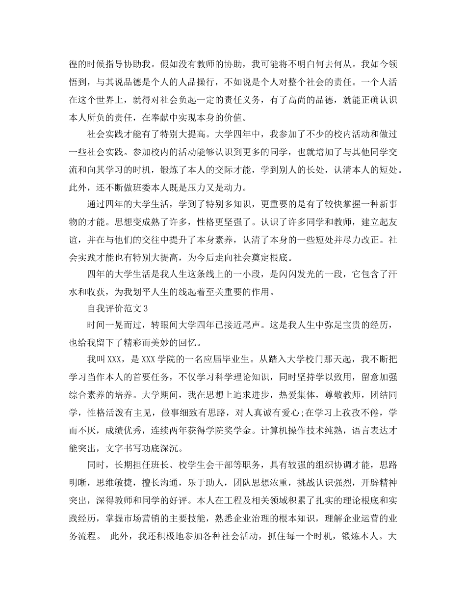 本科生自我评价参考范文 _第2页