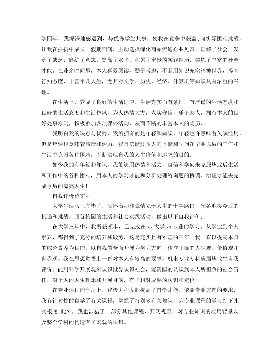 本科生自我评价参考范文 _第3页