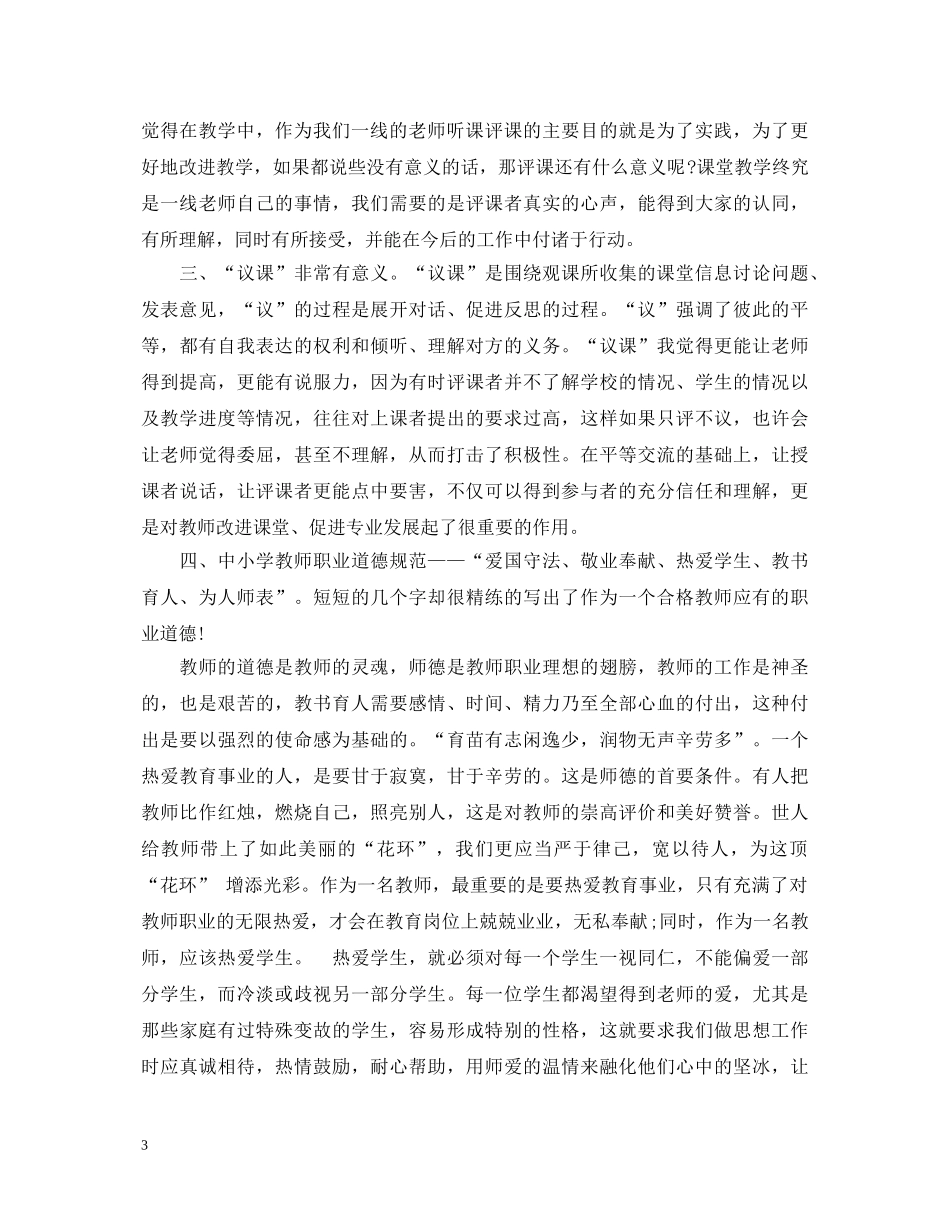 初中教师继续教育学习心得体会_初中教师继续教育个人感悟 _第3页