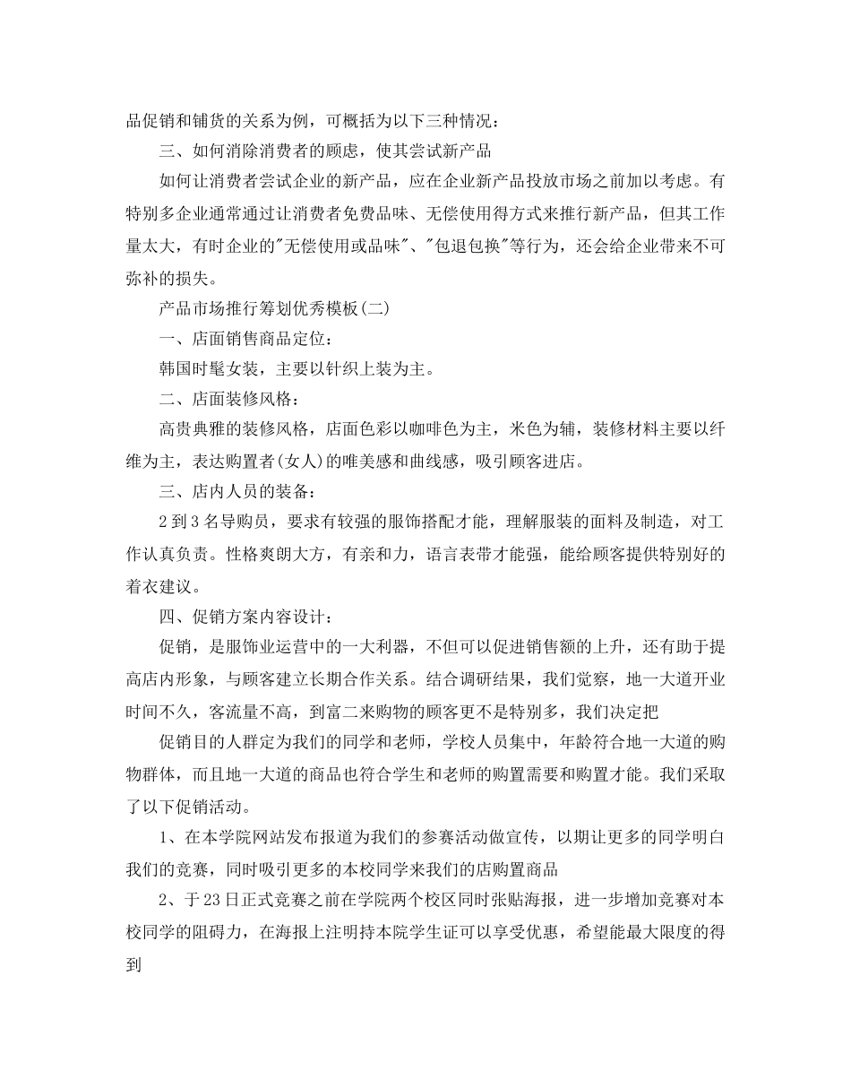 产品市场推广策划优秀模板 _第3页