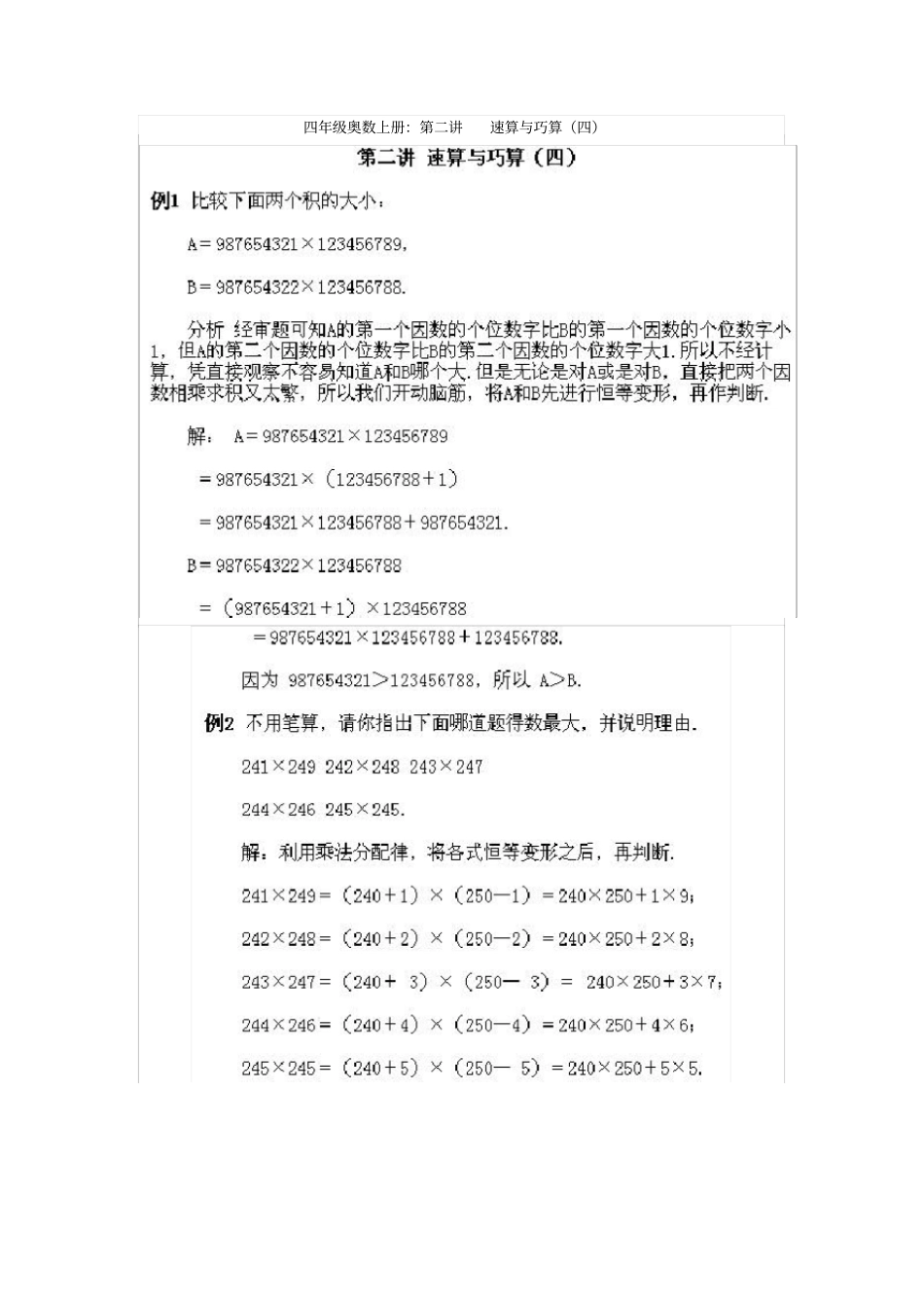 人教版小学数学四年级上册奥数_第1页