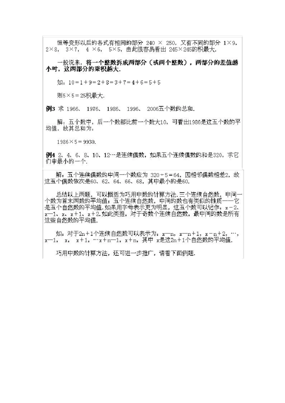 人教版小学数学四年级上册奥数_第2页