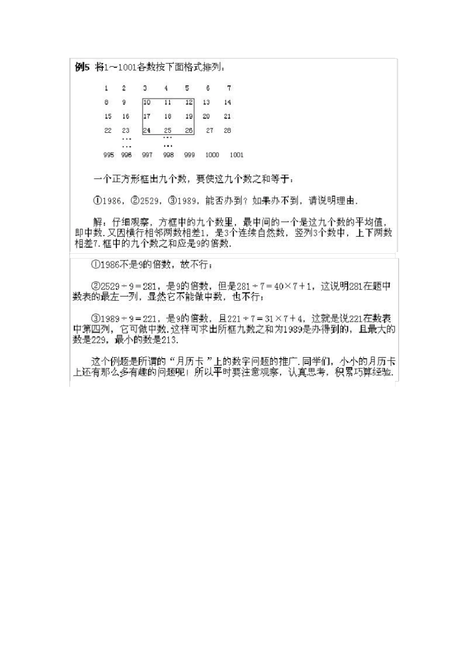 人教版小学数学四年级上册奥数_第3页