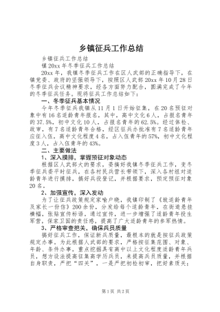 乡镇征兵工作总结