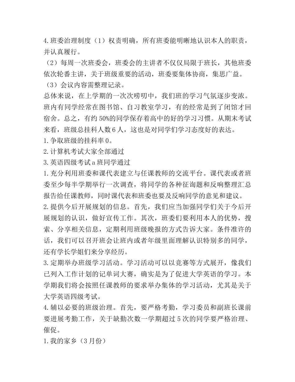 春季大学传媒班班级参考计划范文 (2) _第2页