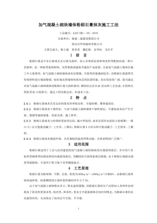 加气混凝土砌块墙体粉刷石膏抹灰施工工法