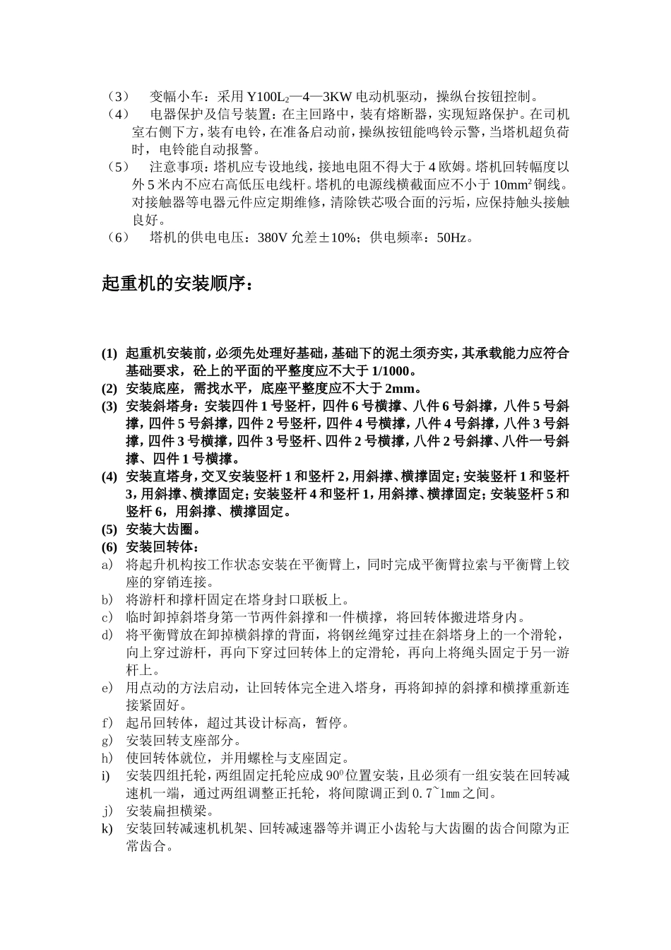 塔吊拆装方案_第3页