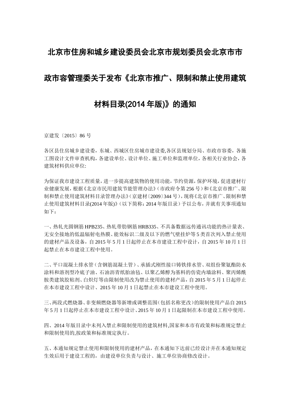 限制和禁止使用建筑材料目录(2014年版)_第1页