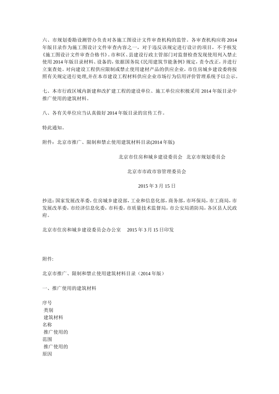 限制和禁止使用建筑材料目录(2014年版)_第2页