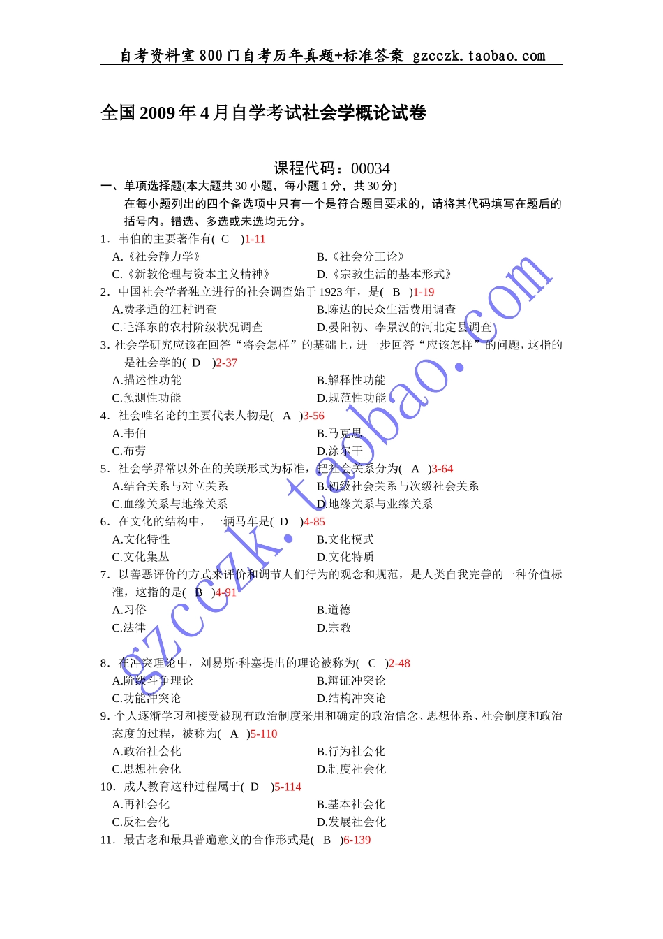 全国2009年04月自学考试00034 《社会学概论》历年真题_第1页