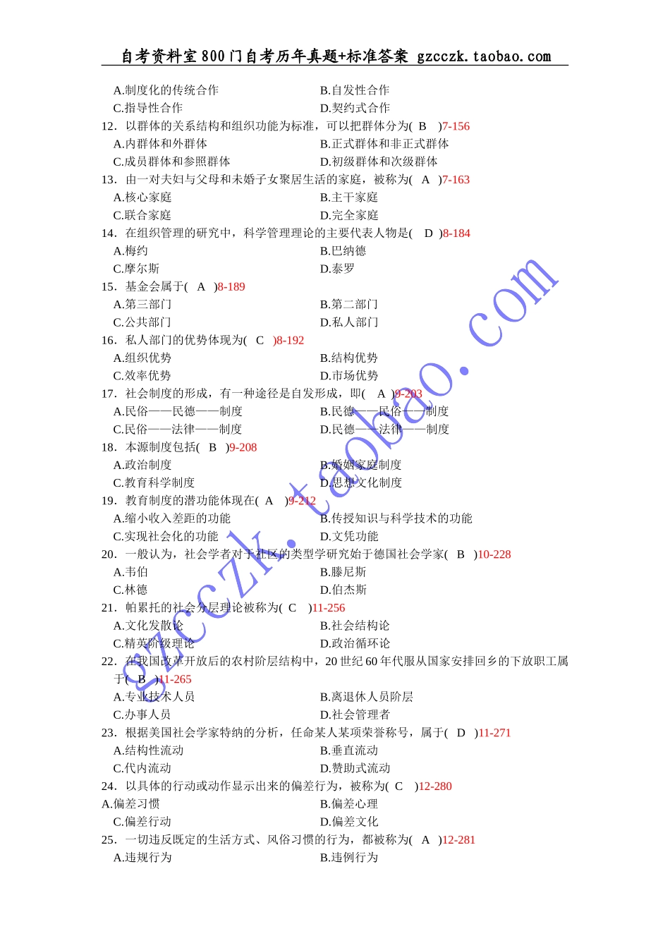 全国2009年04月自学考试00034 《社会学概论》历年真题_第2页