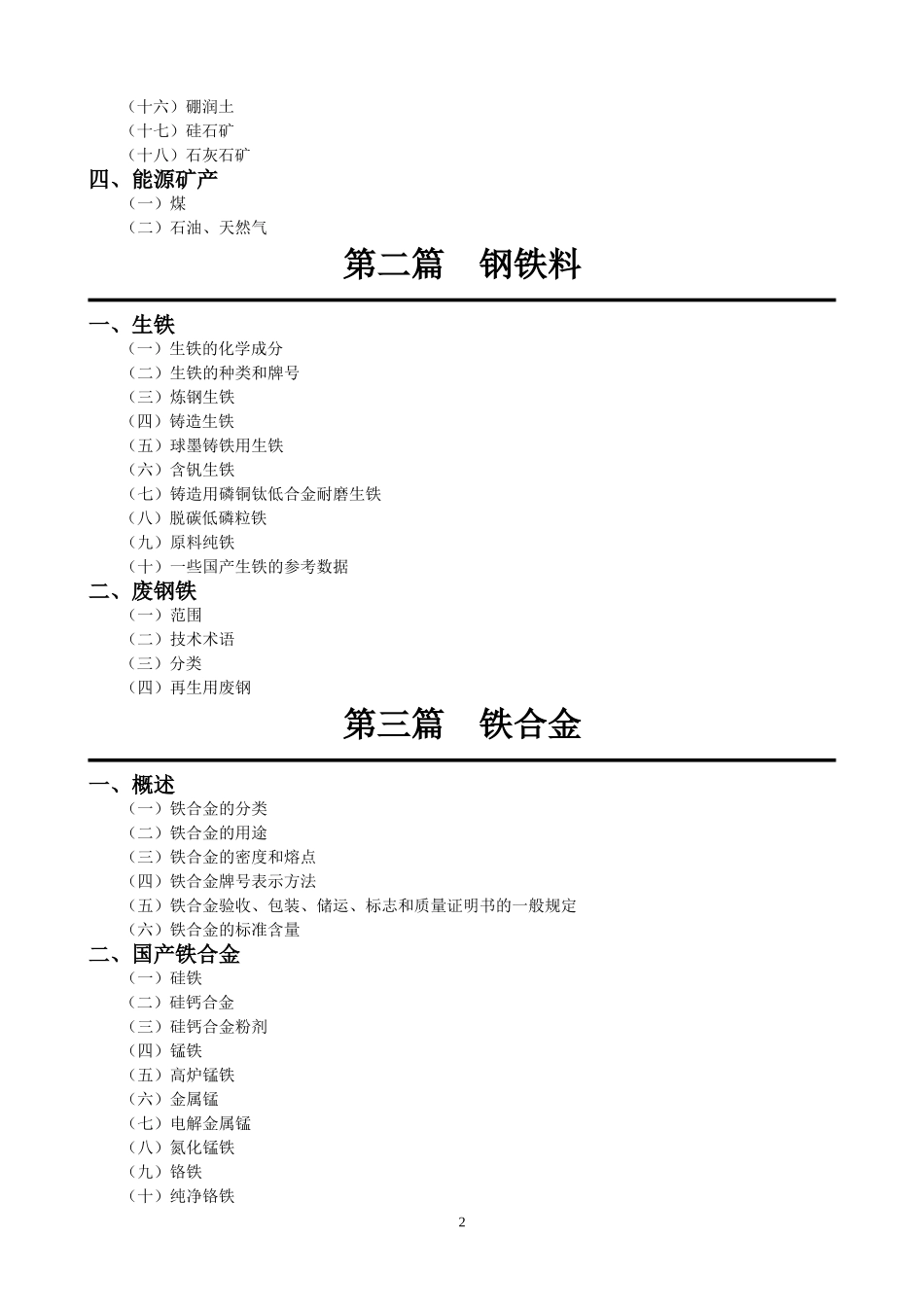 铸造材料手册_第2页