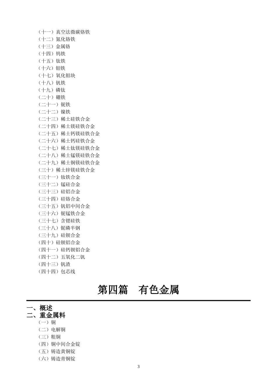铸造材料手册_第3页