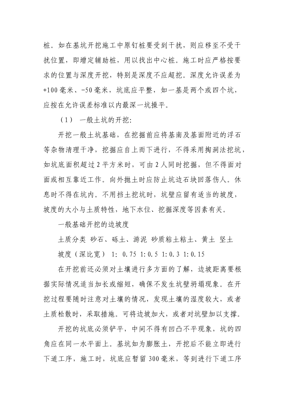 基础工程施工管理_第2页